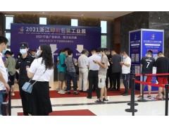 Nanjing Printing, Packaging and Advertising Exhibition